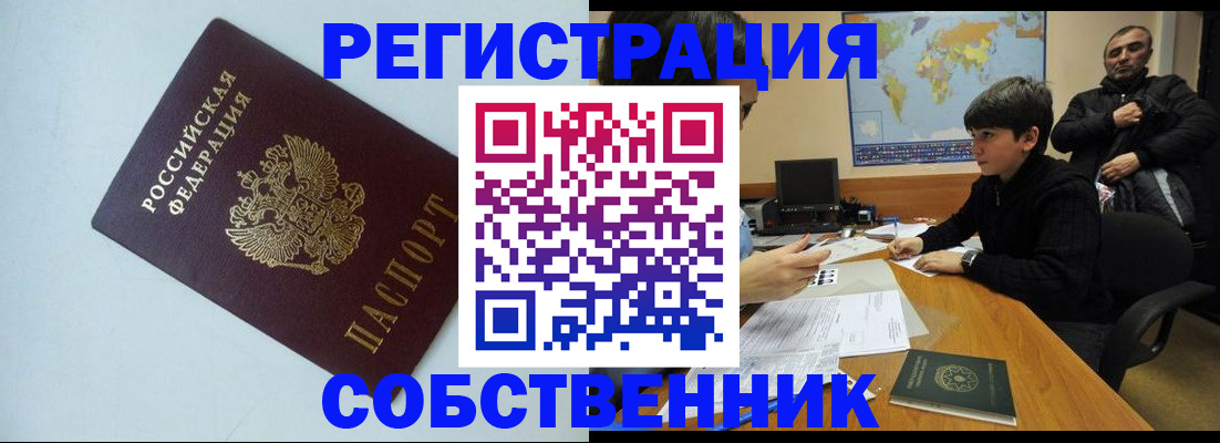 прописка регистрация в Белоярске