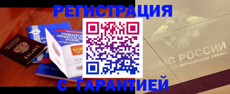 прописка поиск в Белоярске