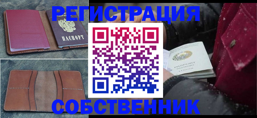 временная регистрация купить в Белоярске