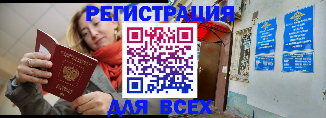 прописка иностранных граждан в Белоярске