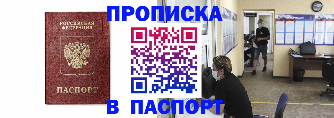 прописка ребенка в Белоярске